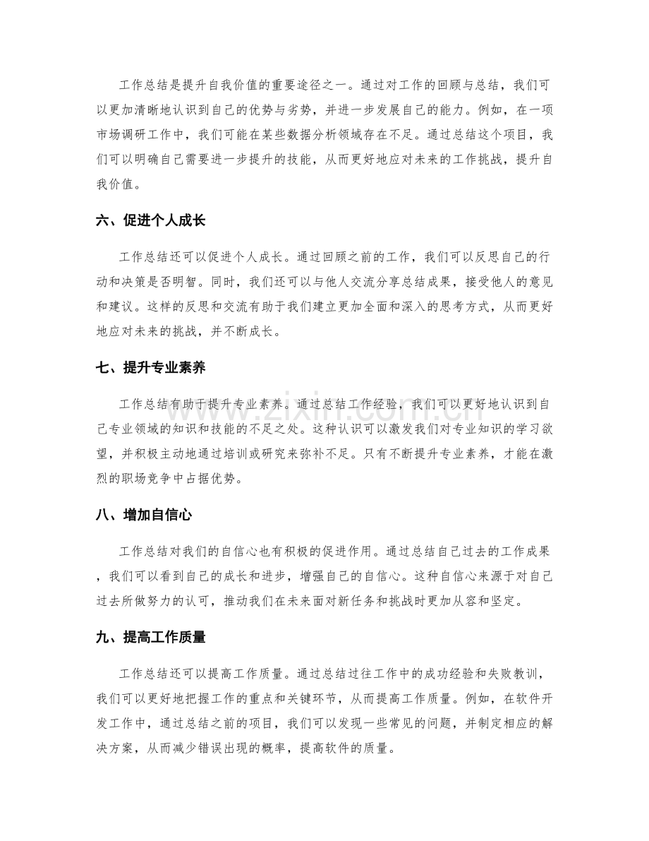 工作总结的实际效益与长远价值.docx_第2页