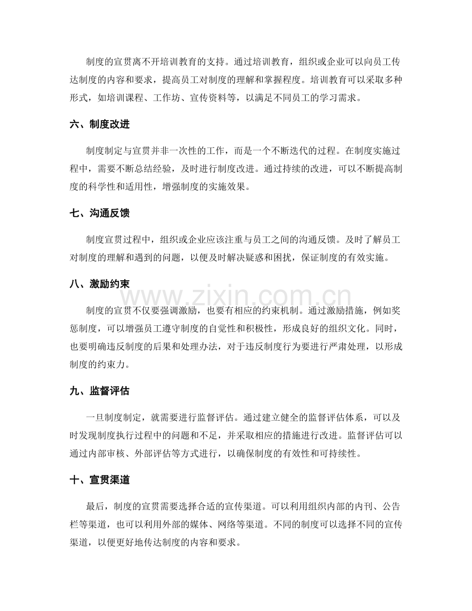 管理制度的制定与宣贯的关键步骤.docx_第2页