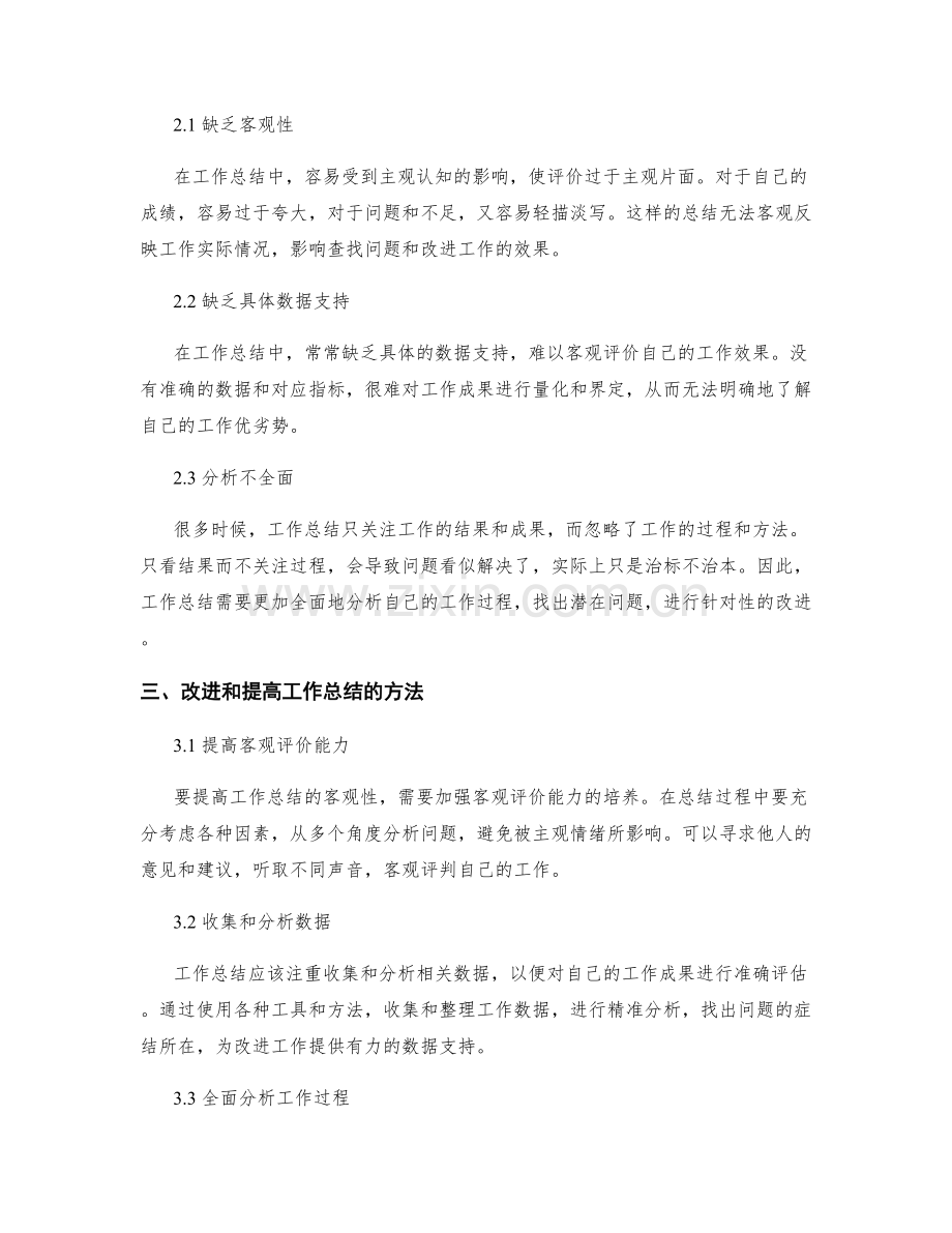 分析和总结工作总结的亮点和不足.docx_第2页