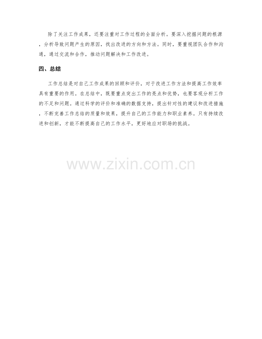 分析和总结工作总结的亮点和不足.docx_第3页