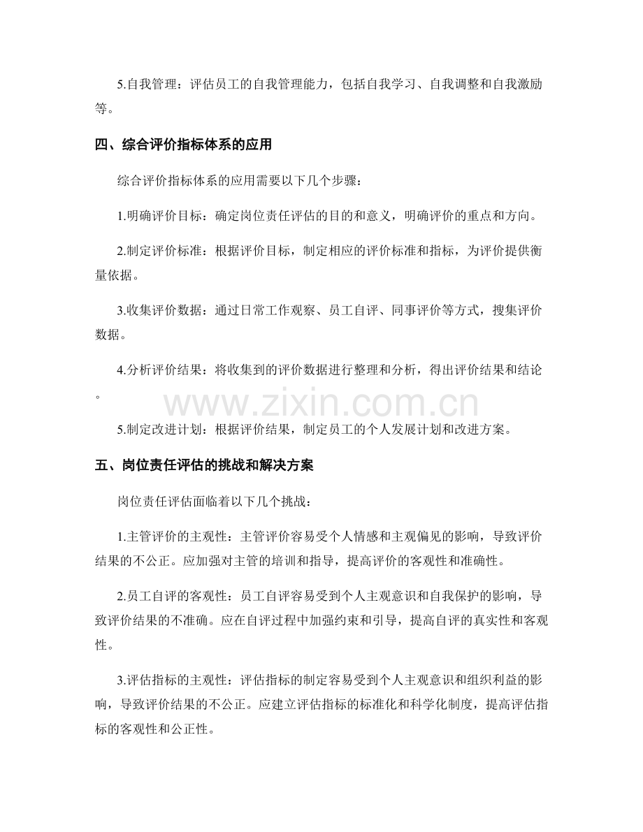 岗位责任评估的综合评价指标体系.docx_第2页