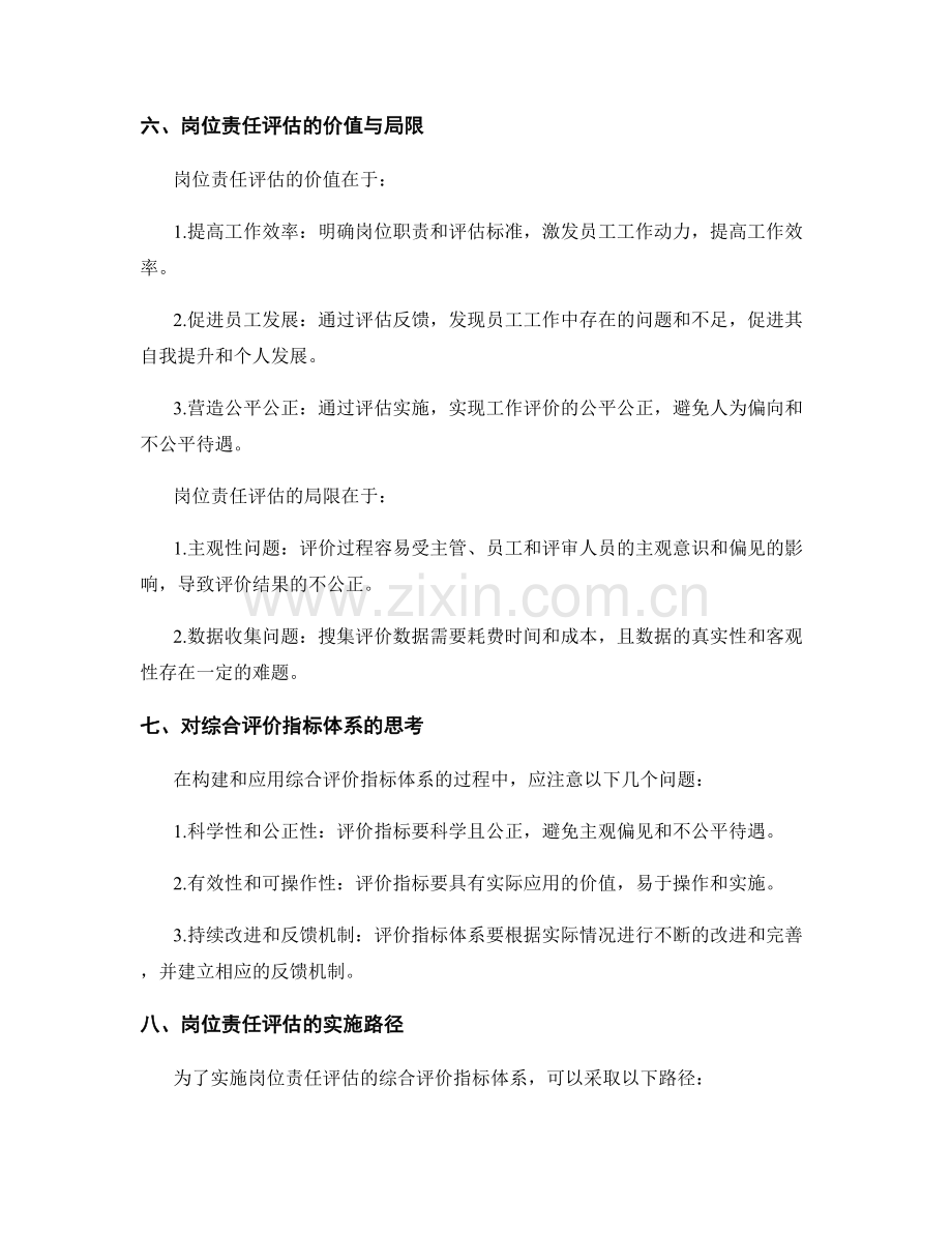 岗位责任评估的综合评价指标体系.docx_第3页