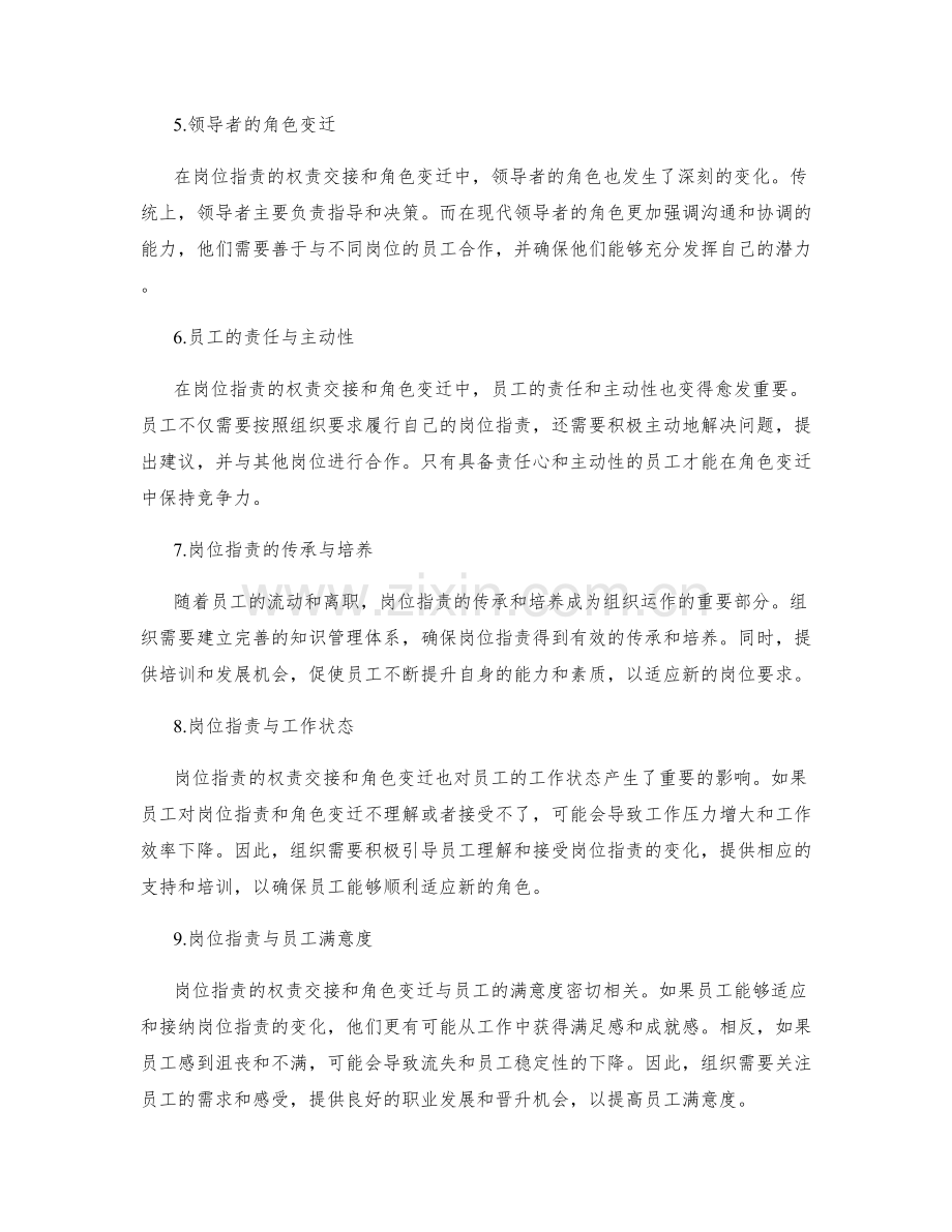 岗位职责的权责交接与角色变迁.docx_第2页