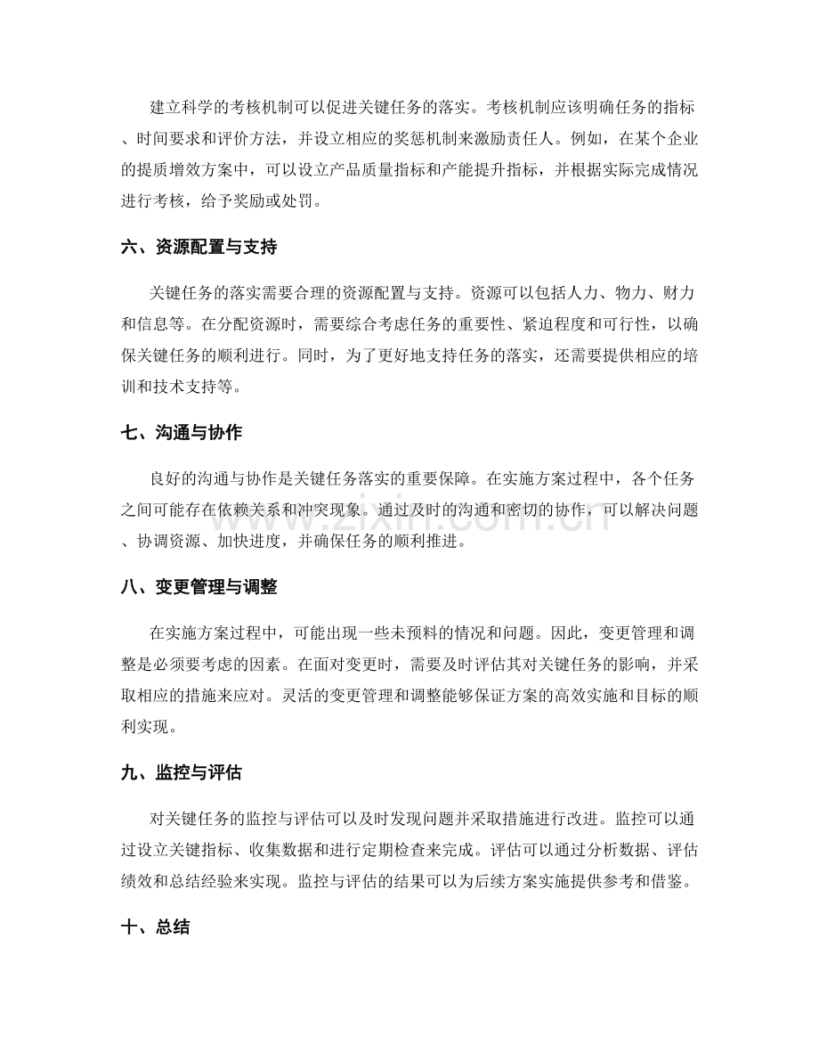 实施方案的关键任务落实进度.docx_第2页