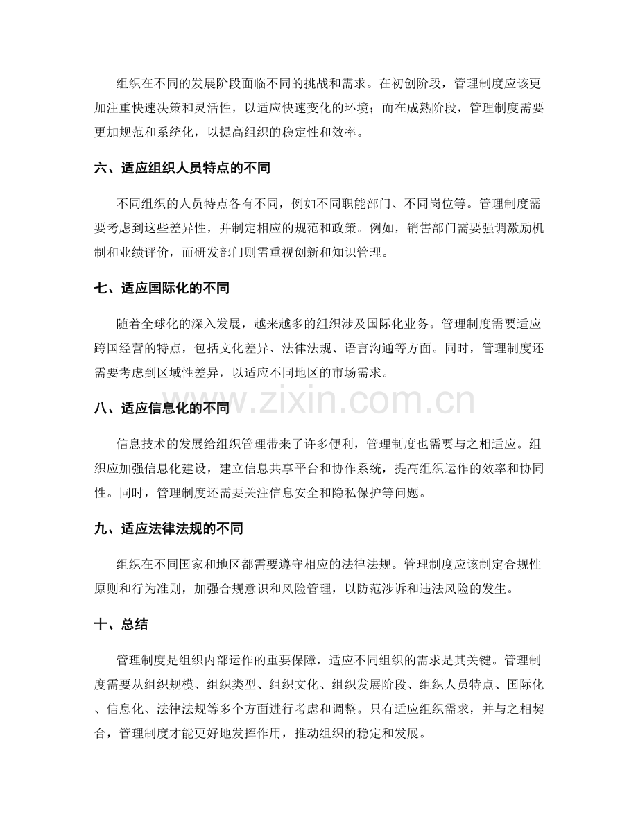 管理制度如何适应不同组织的需求.docx_第2页