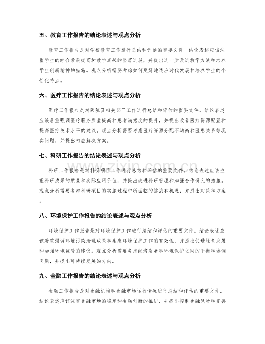 工作报告的结论表述与观点分析.docx_第2页