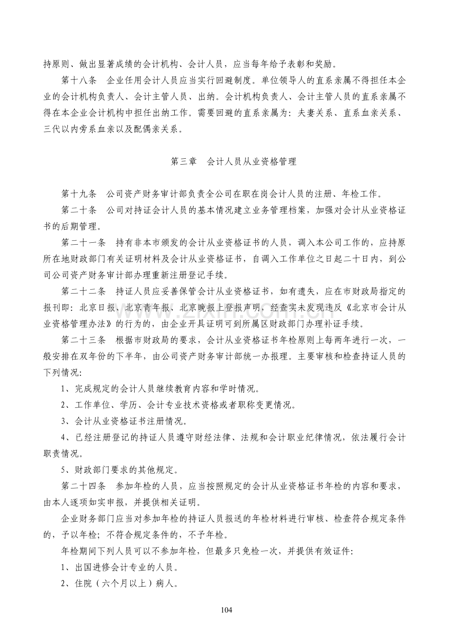 17机构设置和会计人员管理制度.doc_第3页