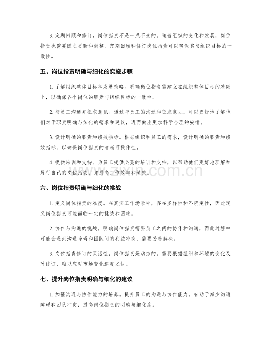 岗位职责明确与细化的重要性.docx_第2页