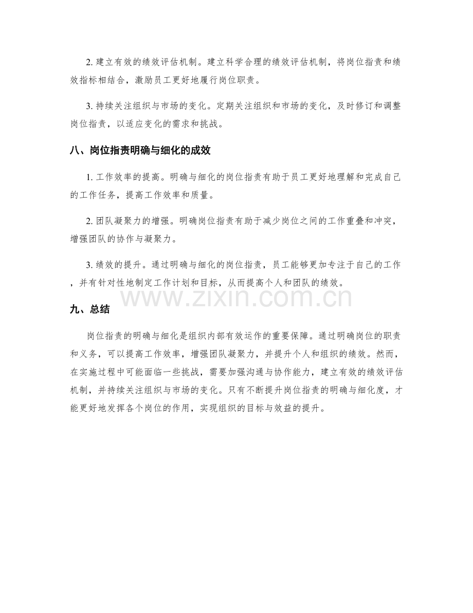 岗位职责明确与细化的重要性.docx_第3页