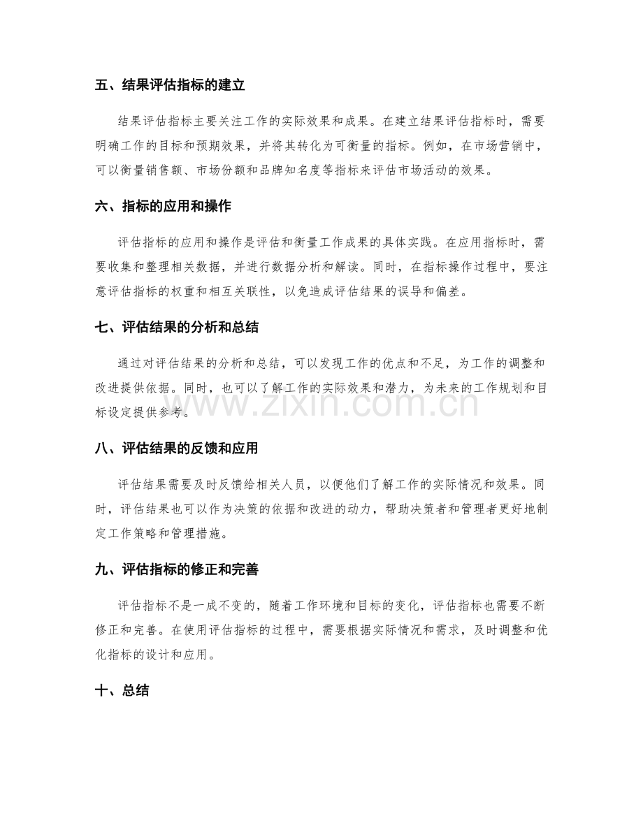 工作总结的成果评估和衡量指标.docx_第2页