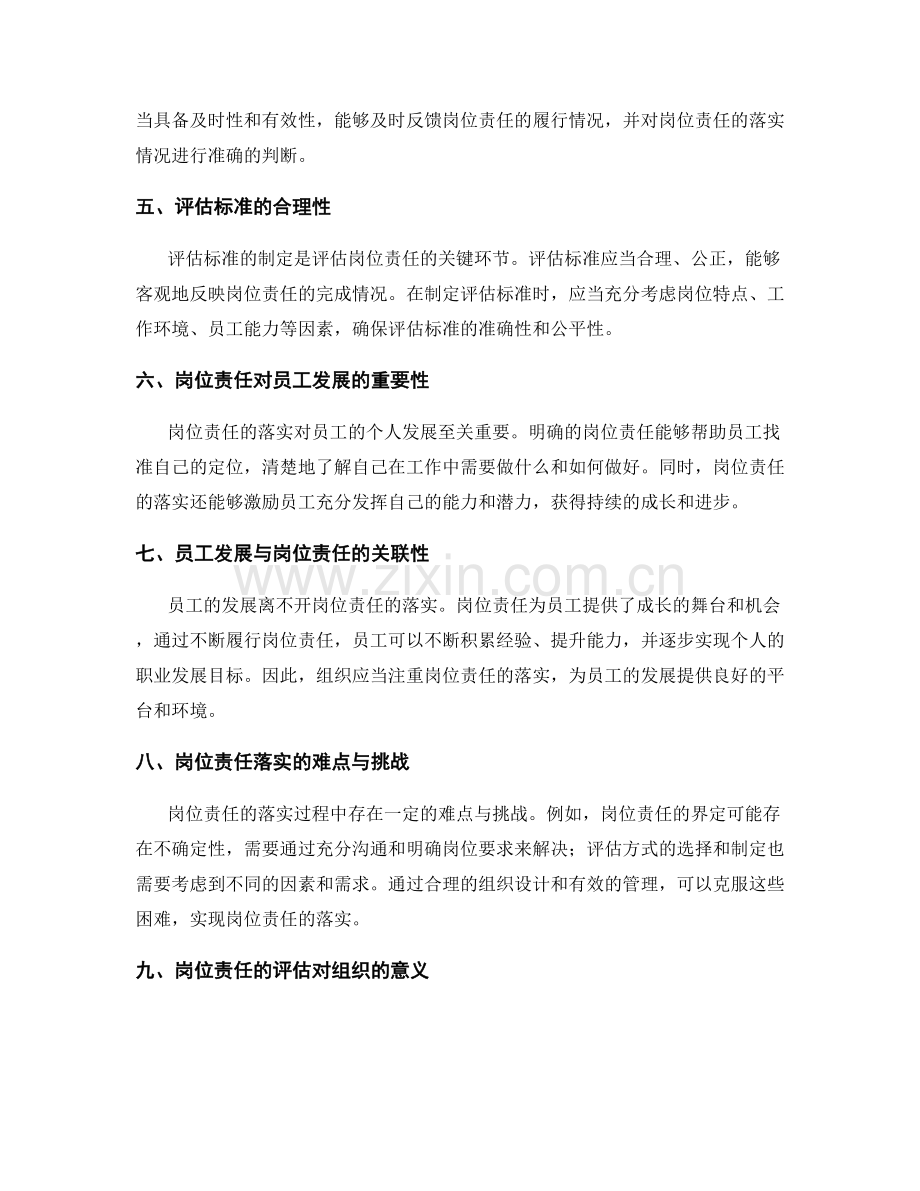 岗位责任的落实与评估方式.docx_第2页