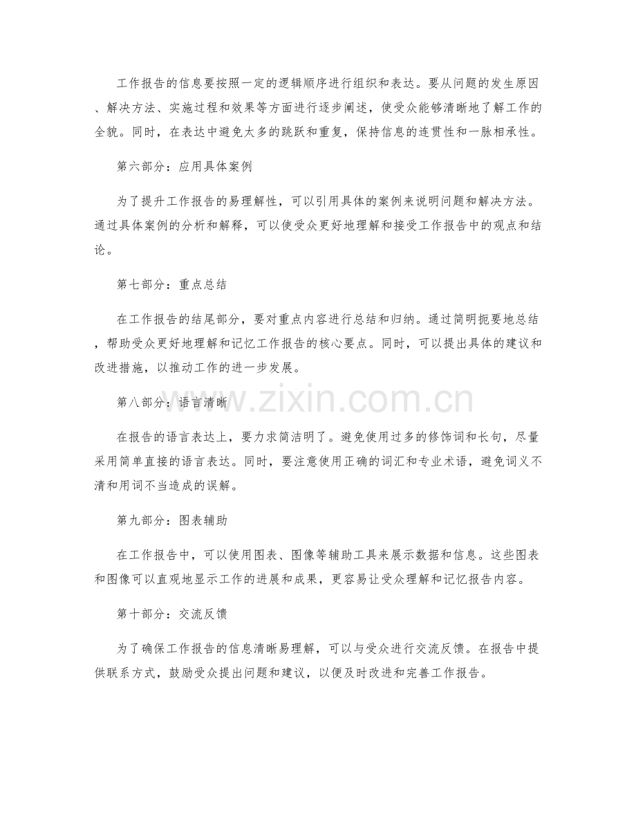 工作报告的信息清晰与易理解.docx_第2页