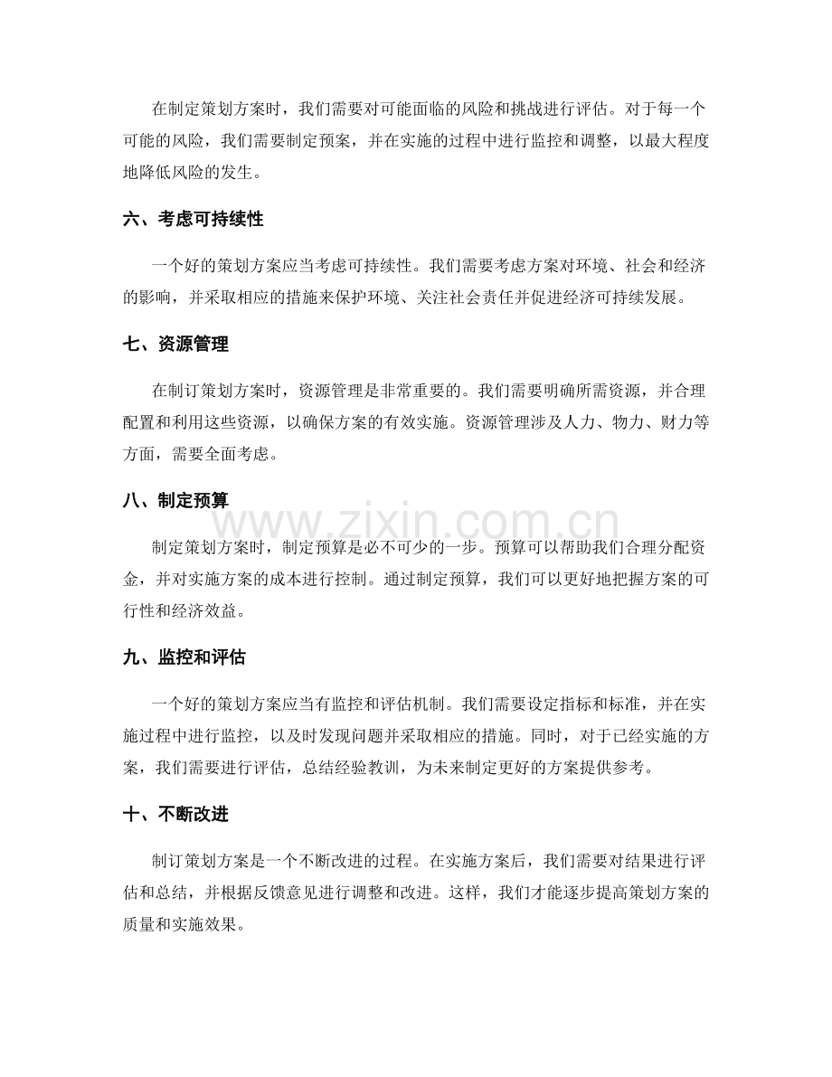 制订策划方案的有效方法.docx_第2页