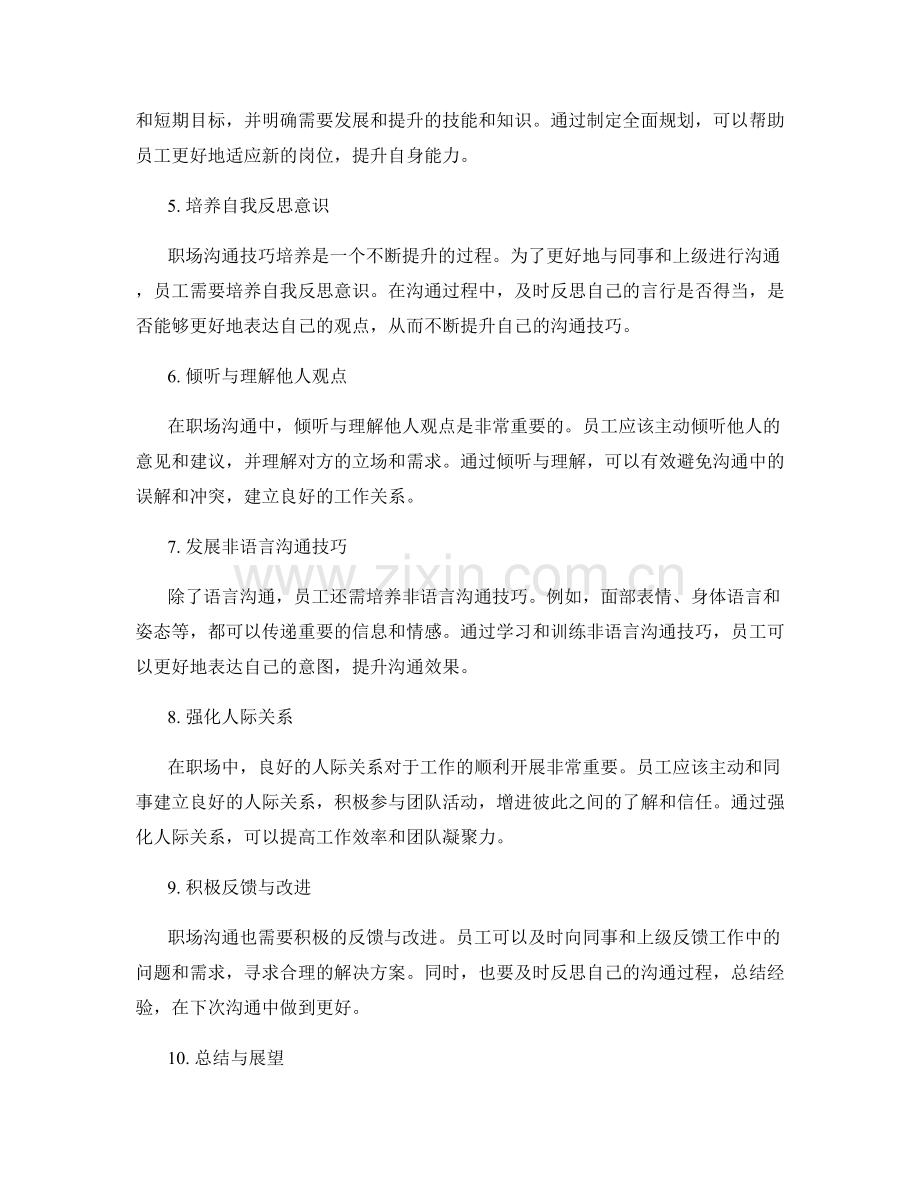 岗位职责的权责交接与全面规划与职场沟通技巧培养.docx_第2页