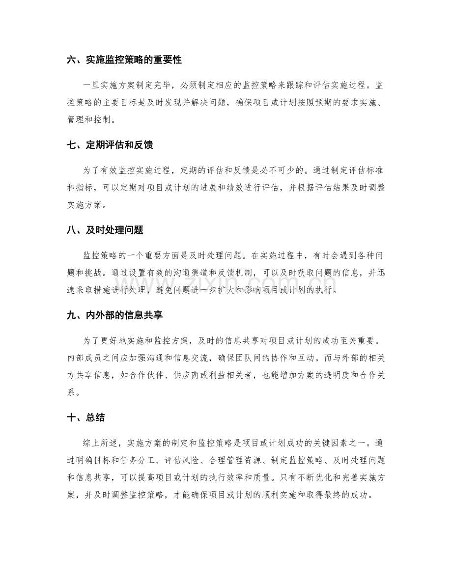 实施方案的制定及监控策略.docx_第2页