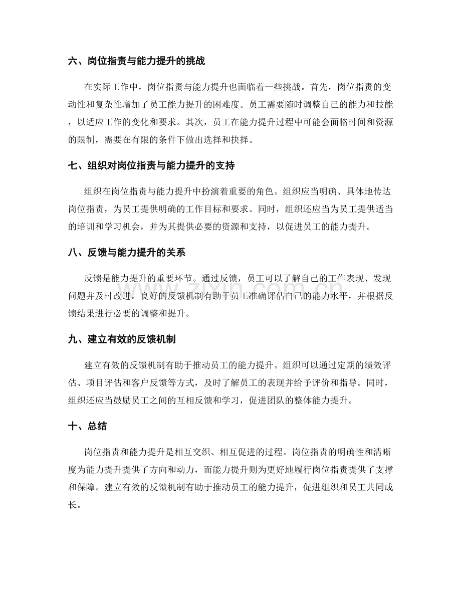 岗位职责与能力提升的衔接和反馈.docx_第2页