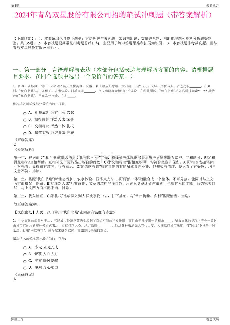 2024年青岛双星股份有限公司招聘笔试冲刺题（带答案解析）.pdf_第1页