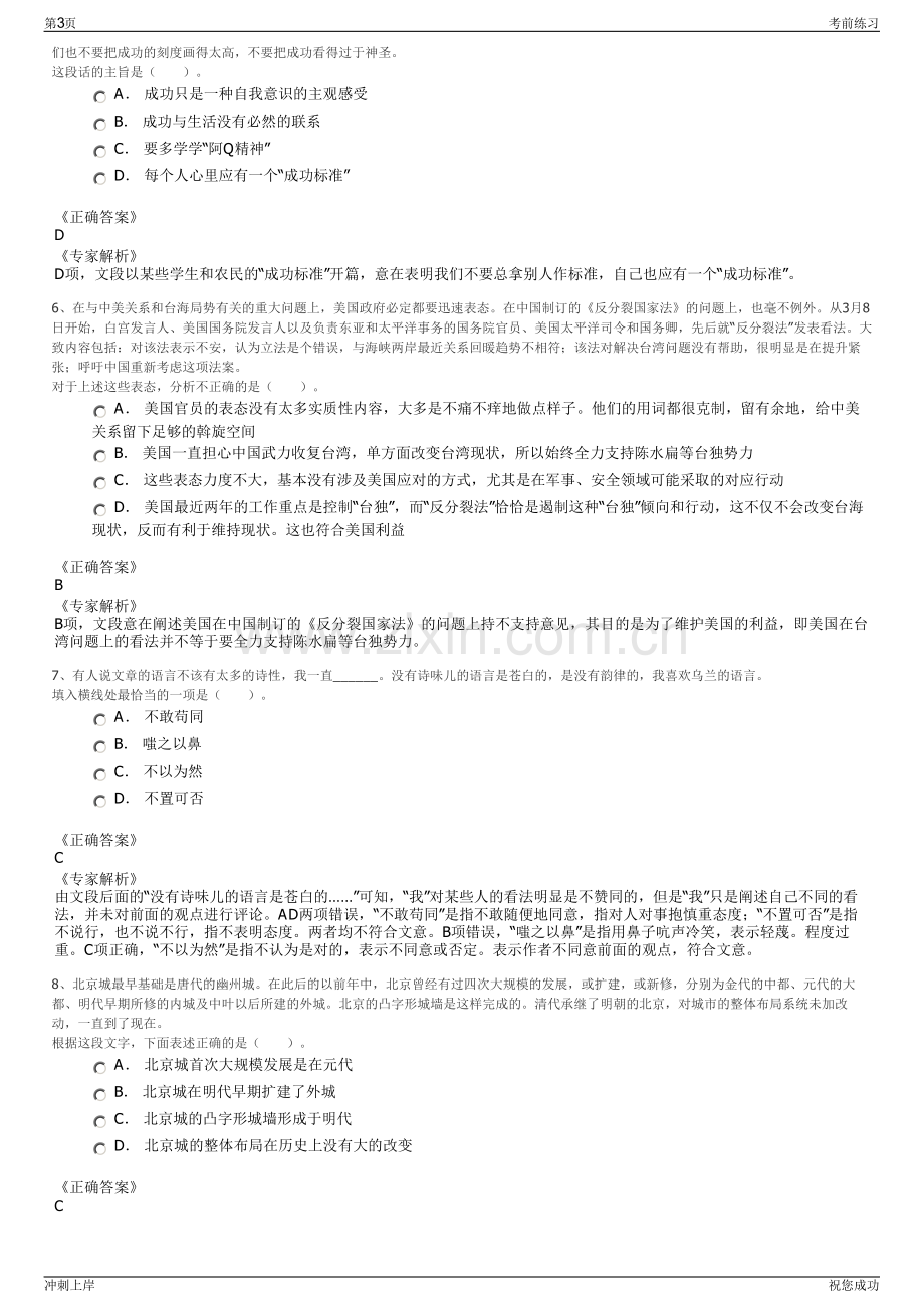 2024年青岛双星股份有限公司招聘笔试冲刺题（带答案解析）.pdf_第3页