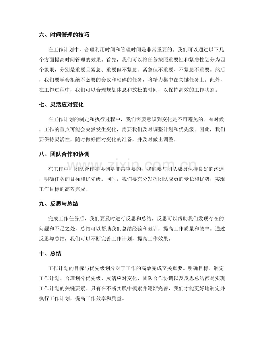 工作计划的目标与优先级划分.docx_第2页