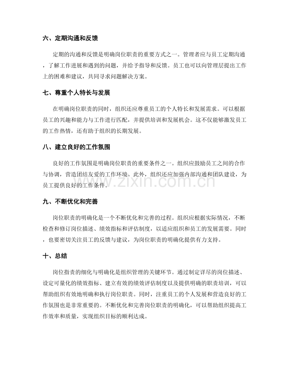 岗位职责的细化与明确化方法与策略.docx_第2页