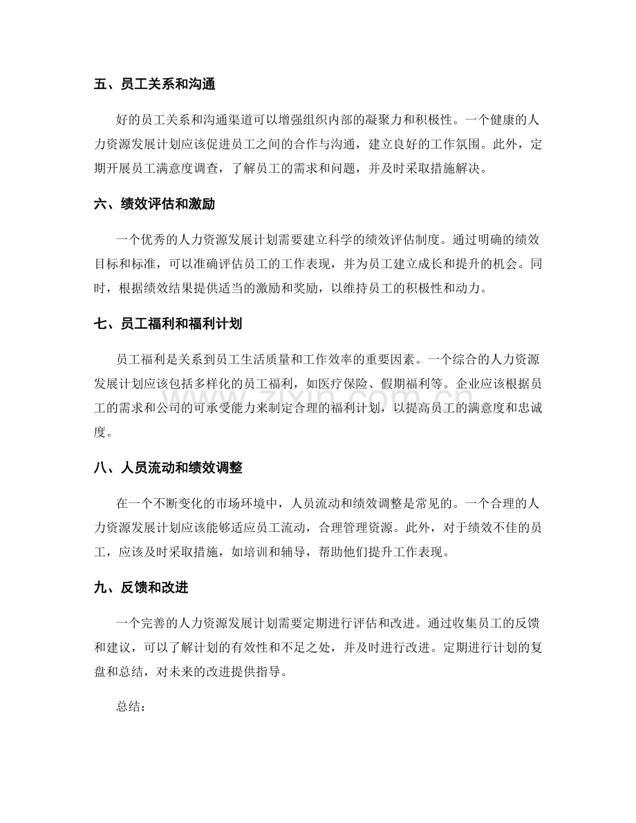 人力资源发展计划.docx_第2页