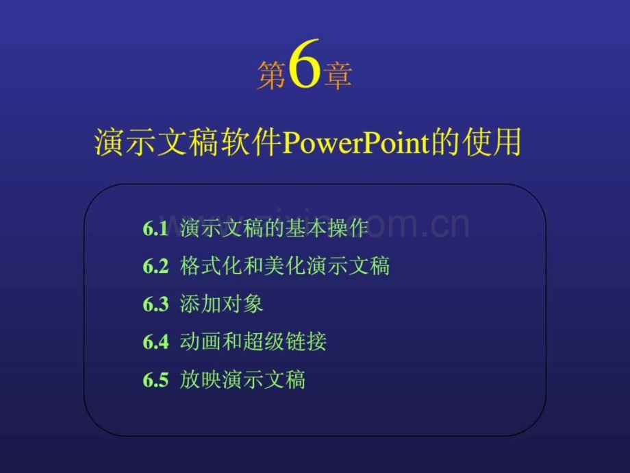 演示文稿软件powerpoint的使用.pptx_第1页