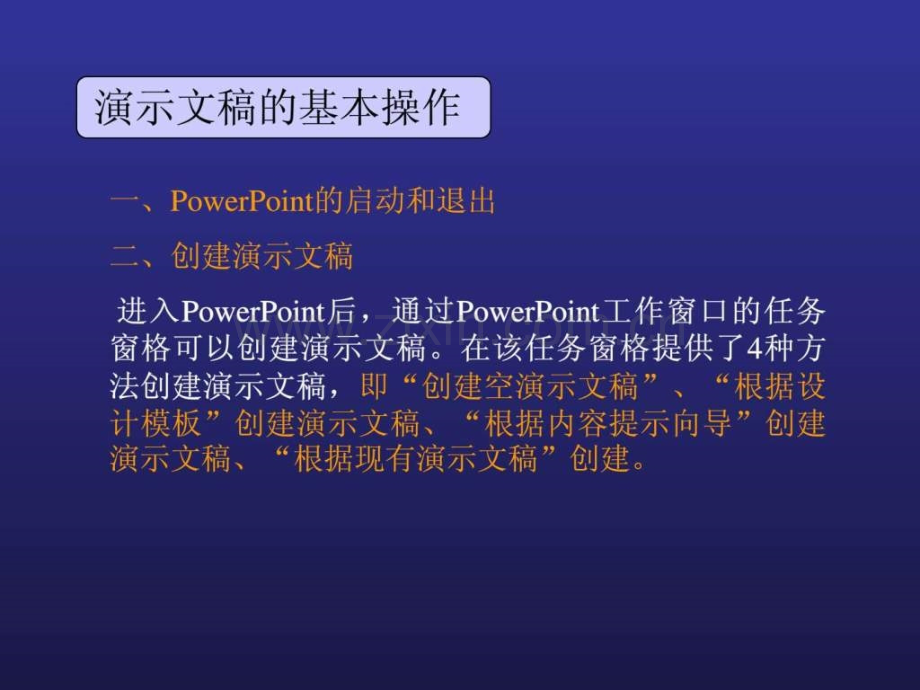 演示文稿软件powerpoint的使用.pptx_第2页