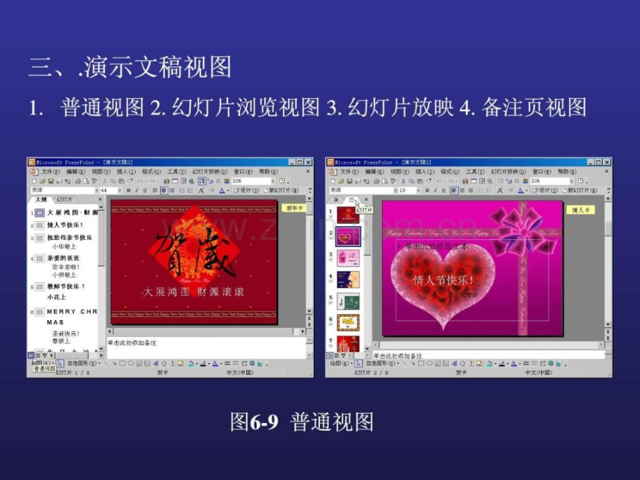 演示文稿软件powerpoint的使用.pptx_第3页