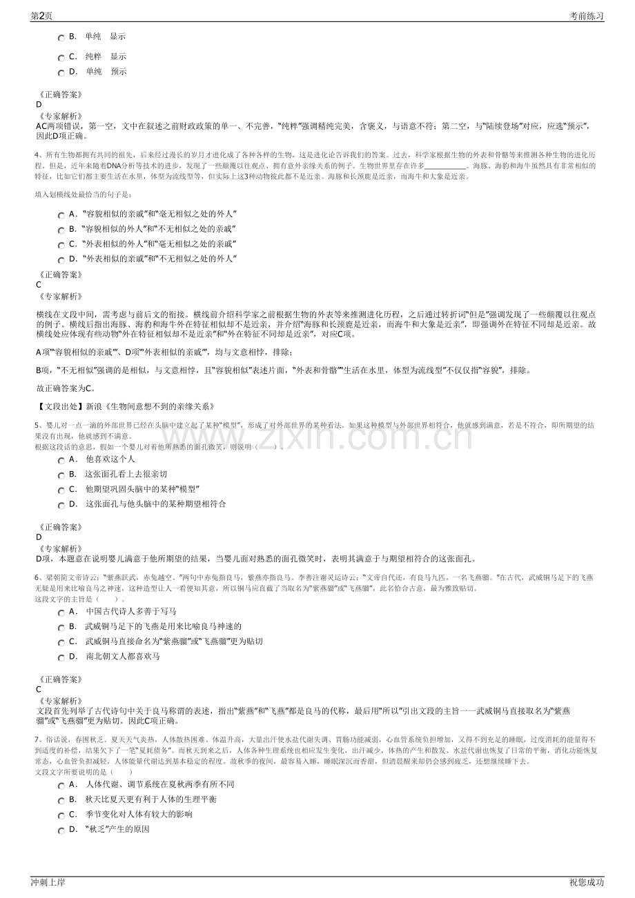 2024年成都市都江堰文旅集团招聘笔试冲刺题（带答案解析）.pdf_第2页