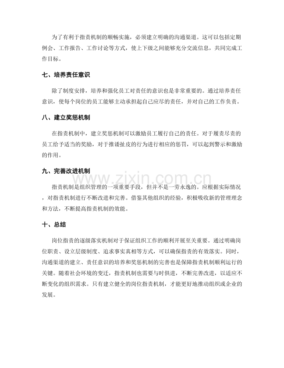 岗位指责的逐级落实机制.docx_第2页