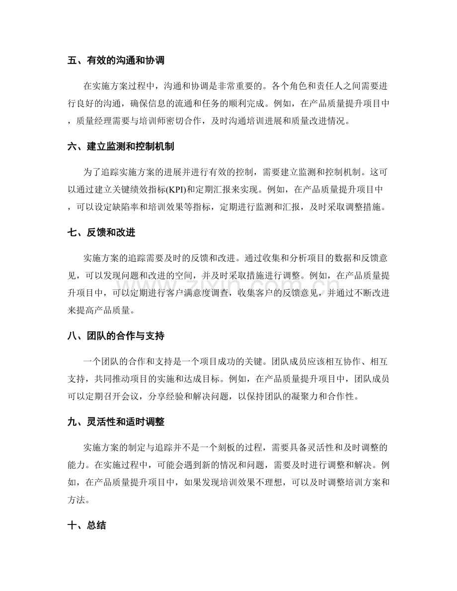 实施方案制定与追踪的成功案例与方法分享.docx_第2页