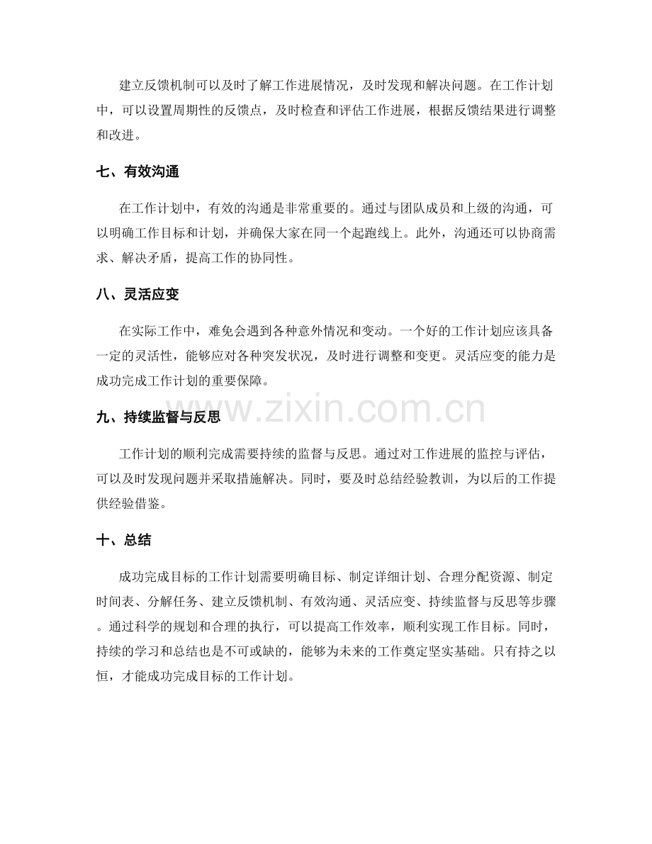 成功完成目标的工作计划.docx_第2页