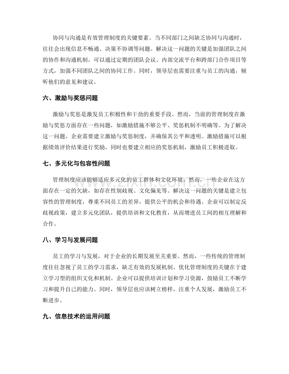 管理制度优化的关键问题与解答.docx_第2页