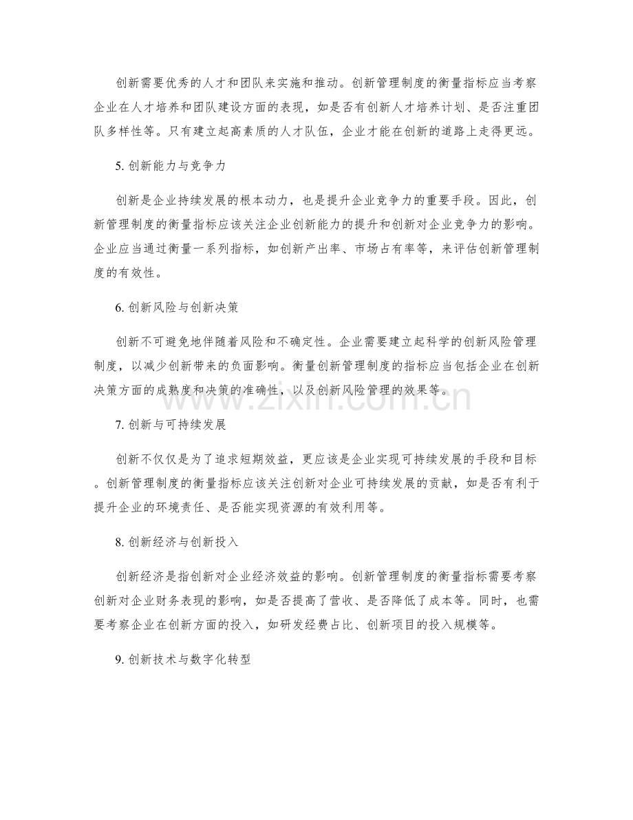 创新管理制度的衡量指标.docx_第2页