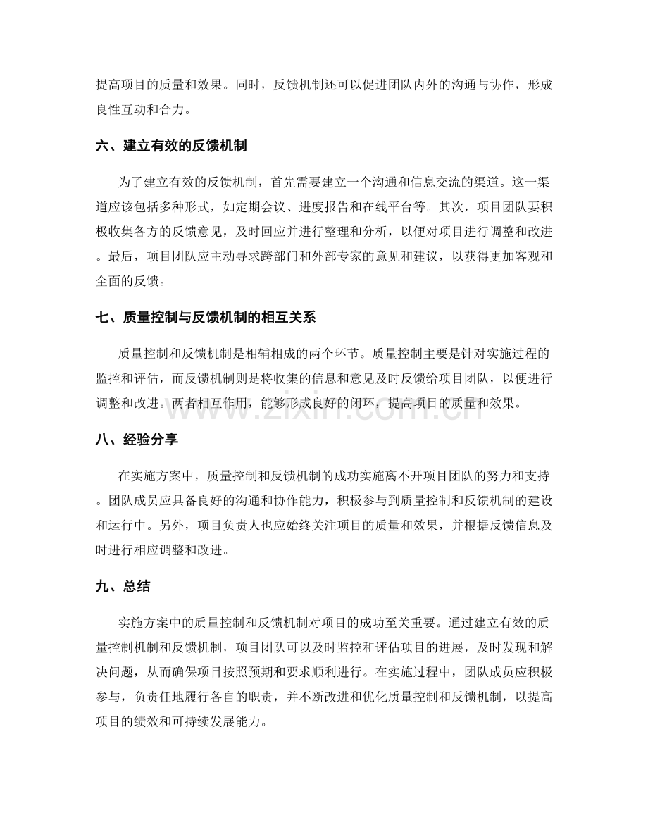 实施方案中的质量控制和反馈机制.docx_第2页