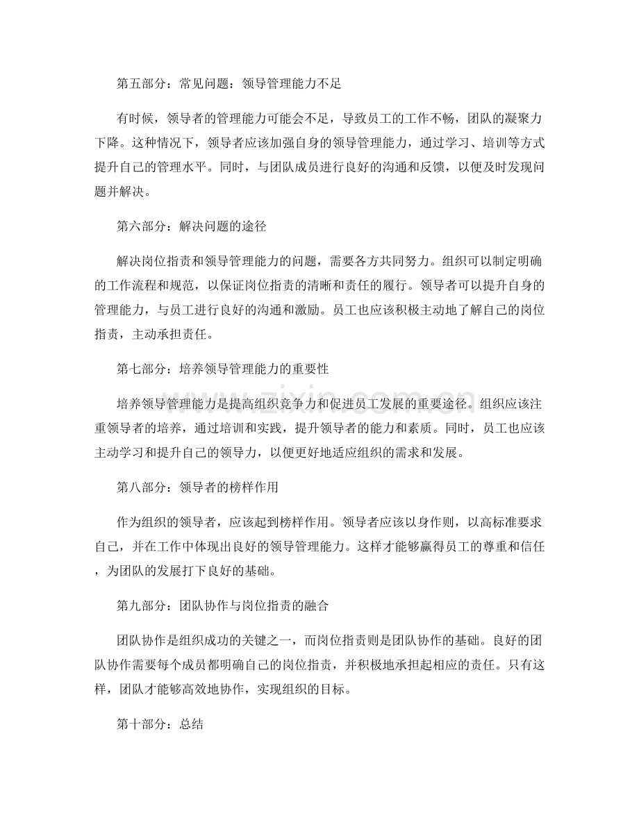 岗位指责与领导管理能力.docx_第2页