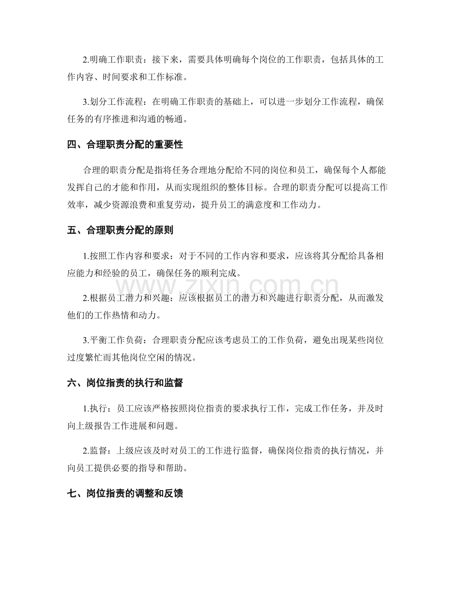 岗位职责的明确界定与职责分配.docx_第2页