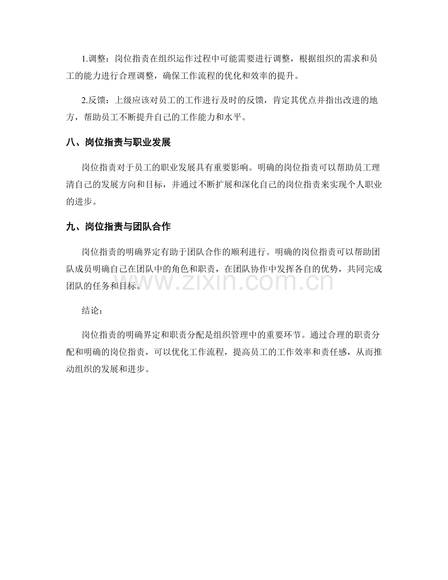 岗位职责的明确界定与职责分配.docx_第3页