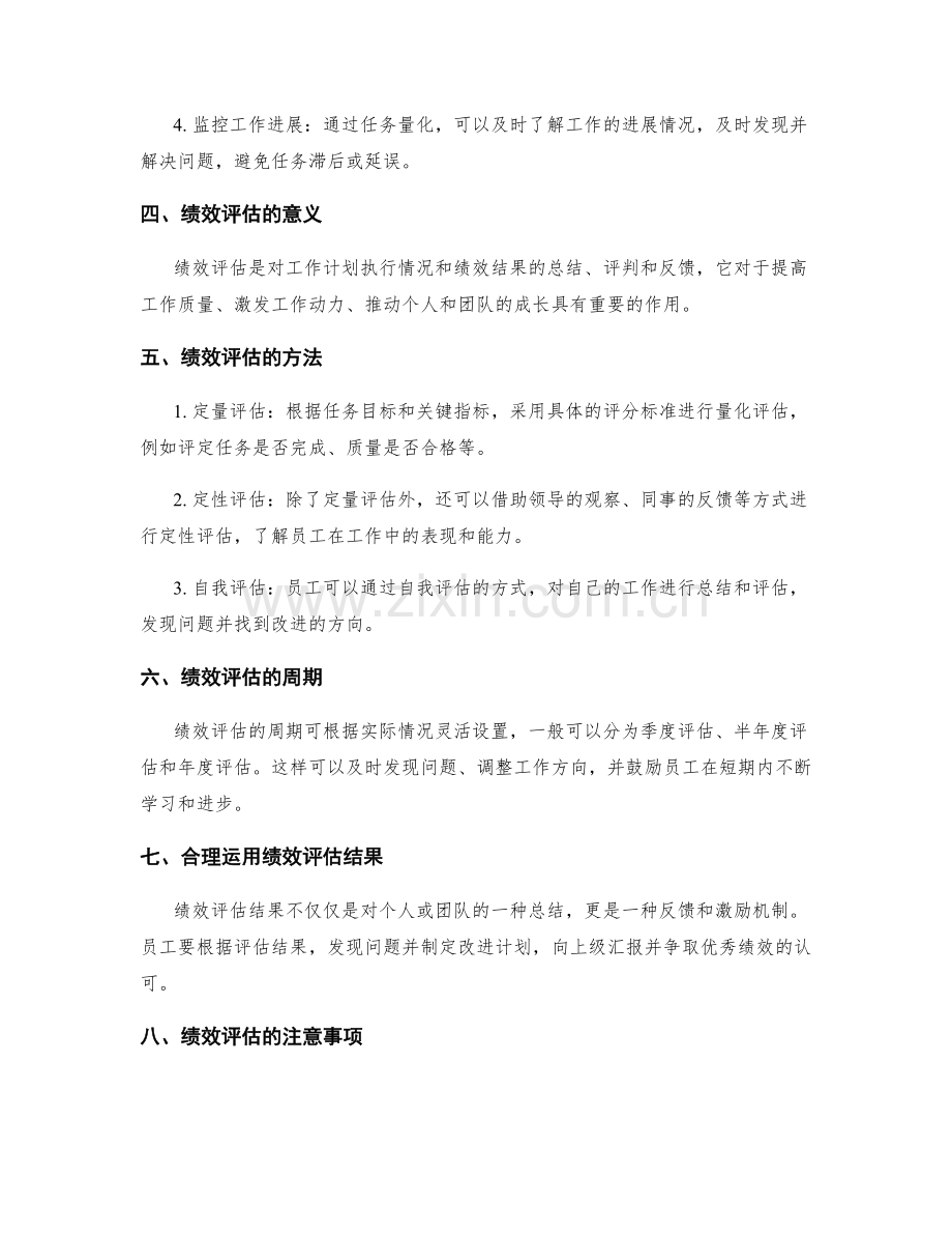 工作计划的任务量化与绩效评估.docx_第2页