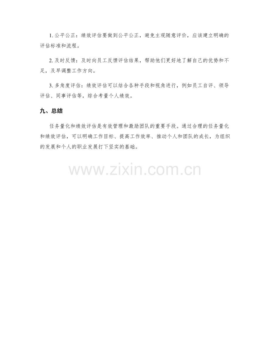 工作计划的任务量化与绩效评估.docx_第3页