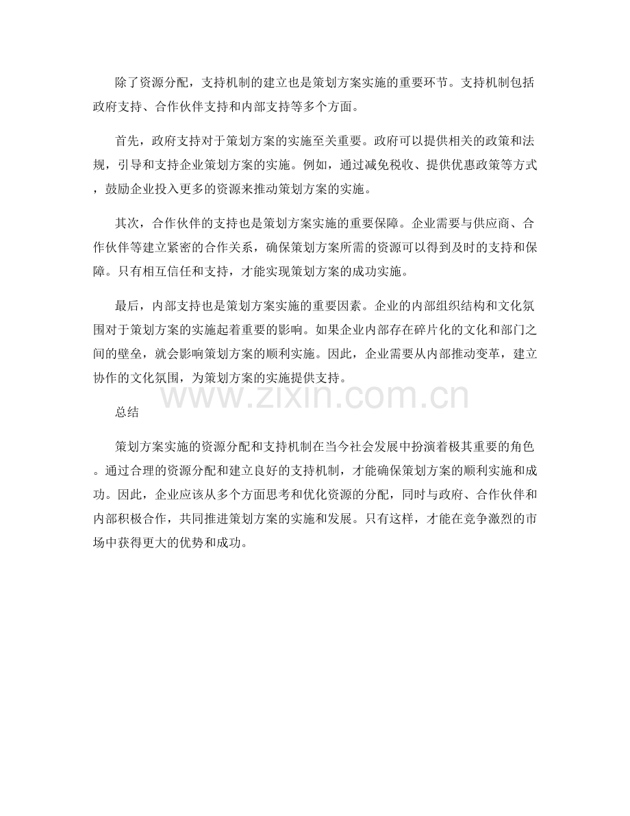 策划方案实施的资源分配和支持机制.docx_第2页