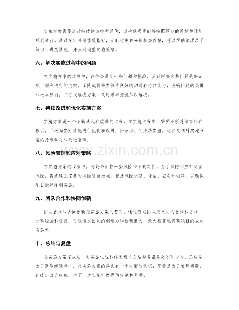 实施方案的实施步骤和注意事项.docx_第2页