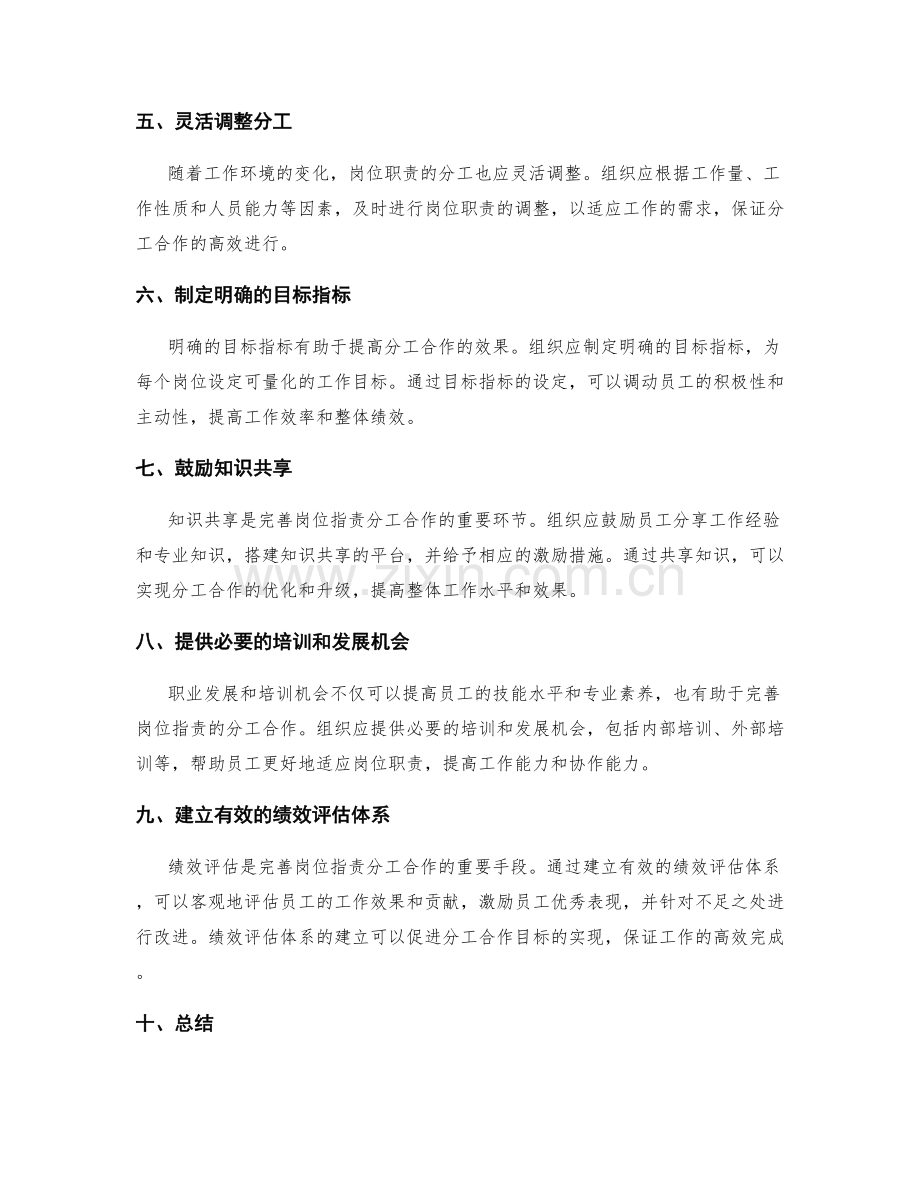 完善岗位职责的分工合作.docx_第2页