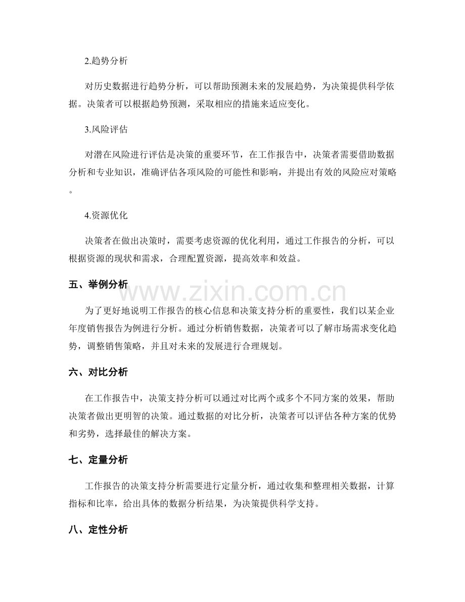 工作报告的核心信息和决策支持分析.docx_第2页