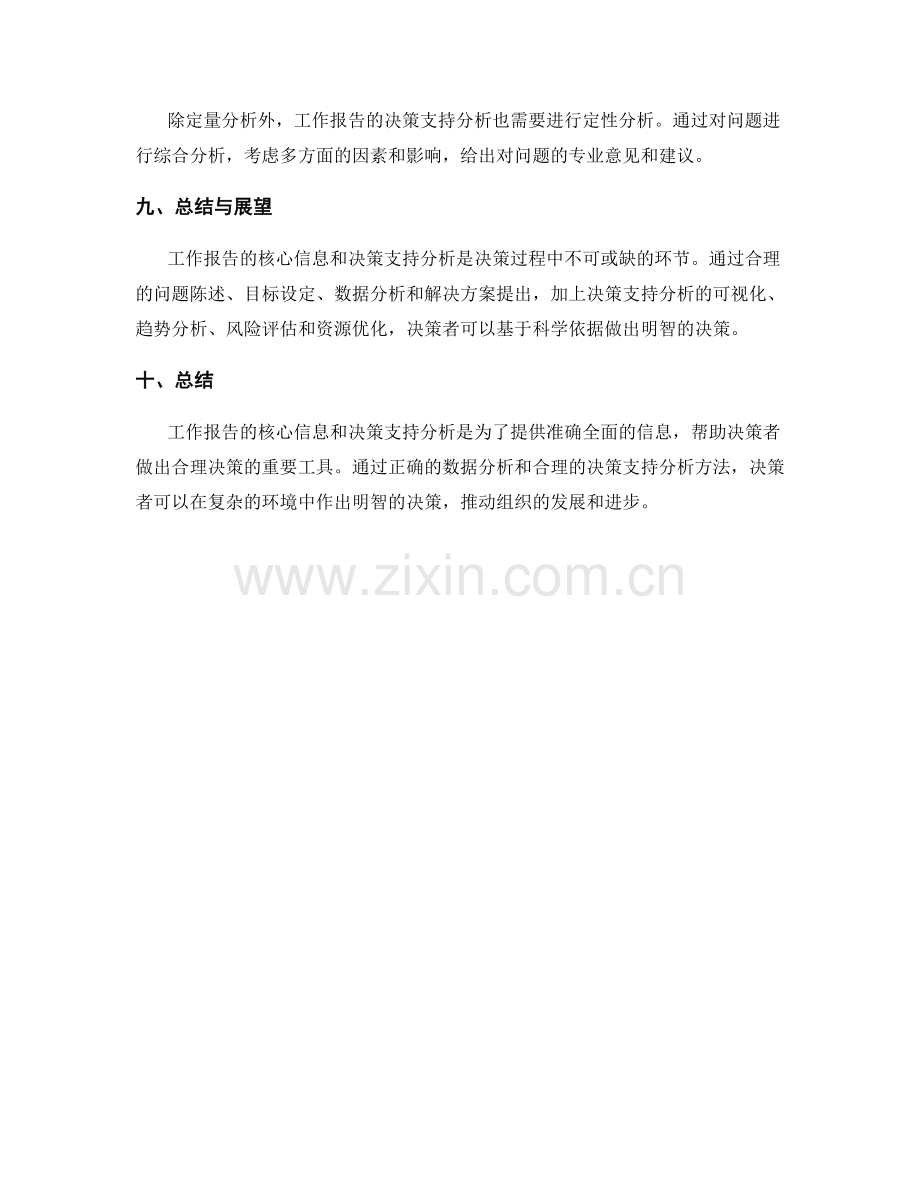 工作报告的核心信息和决策支持分析.docx_第3页