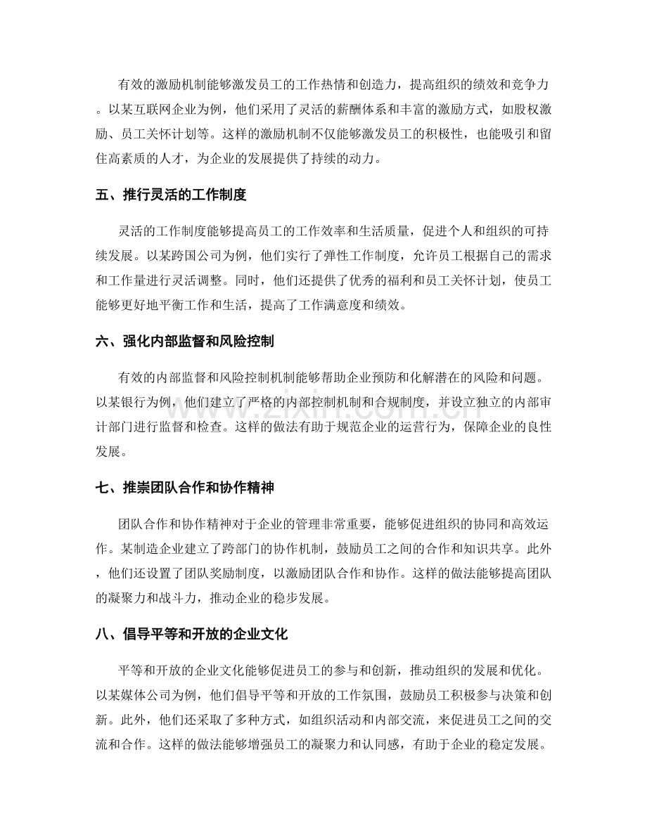 成功管理制度的案例分析与借鉴.docx_第2页