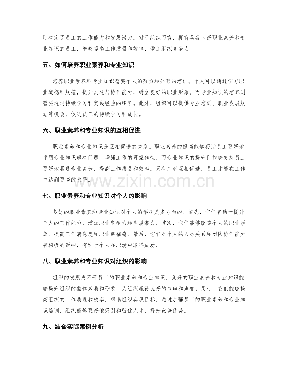 岗位职责的职业素养与专业知识.docx_第2页