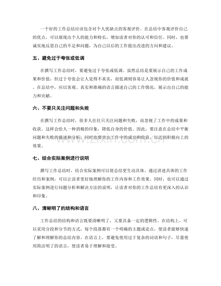 工作总结撰写的技巧和常见错误避免方法.docx_第2页