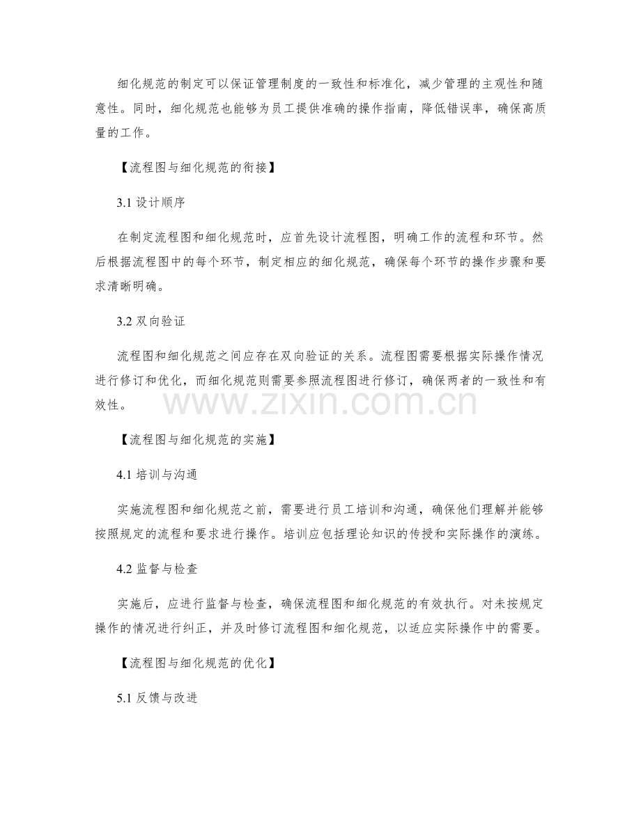 管理制度的流程图与细化规范.docx_第2页