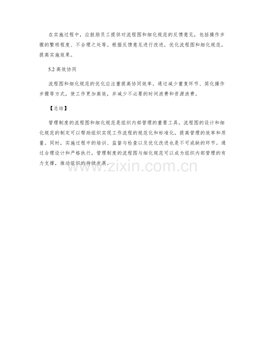 管理制度的流程图与细化规范.docx_第3页